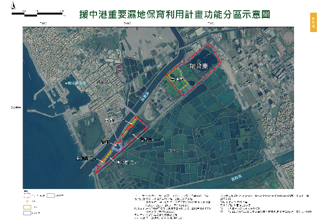 援中港重要濕地功能分區圖