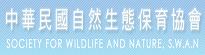 中華民國自然生態保育協會(另開新視窗)